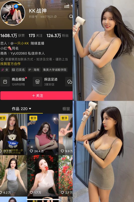 抖音 KK战神 铁粉空间-御萝部落