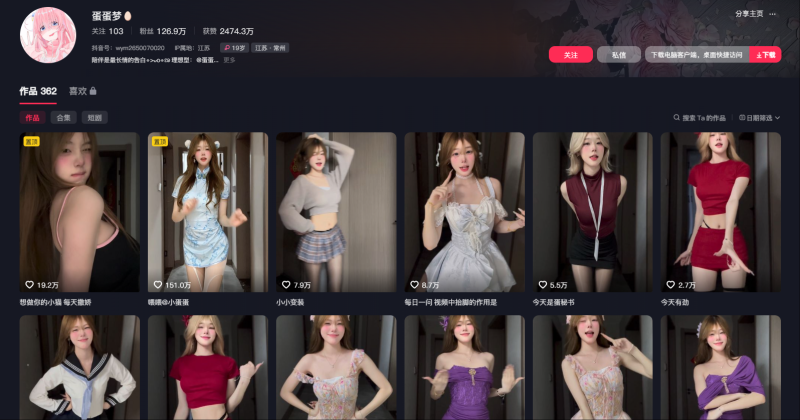 蛋蛋梦-抖音-御萝部落