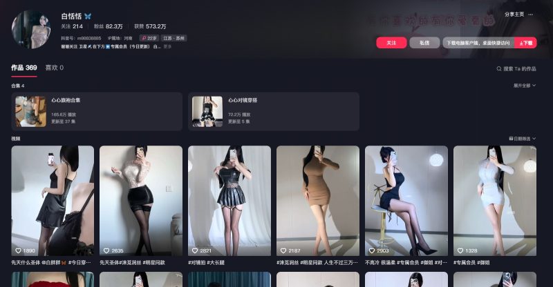 图片[1]-抖音-白恬恬-御萝部落