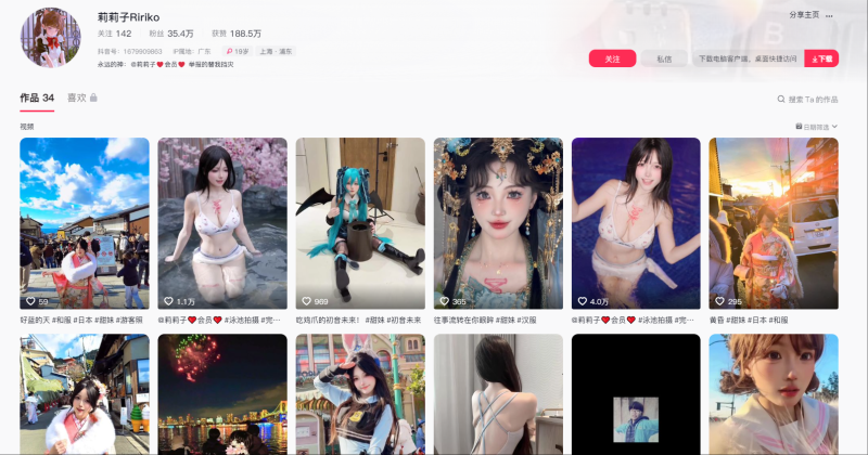 抖音： 莉莉子-御萝部落